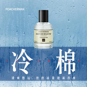 冷棉花香水cold cotton皂香持久淡香 小众清新男女淡香水