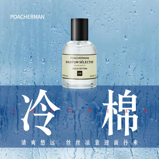 冷棉花香水cold cotton皂香持久淡香 小众清新男女淡香水 商品图0