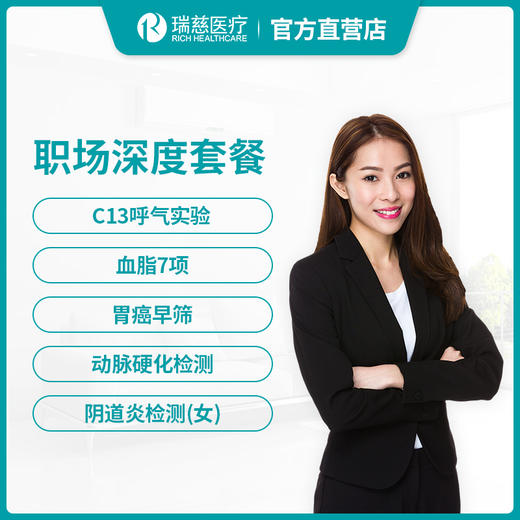 瑞慈体检职场深度体检套餐 商品图0