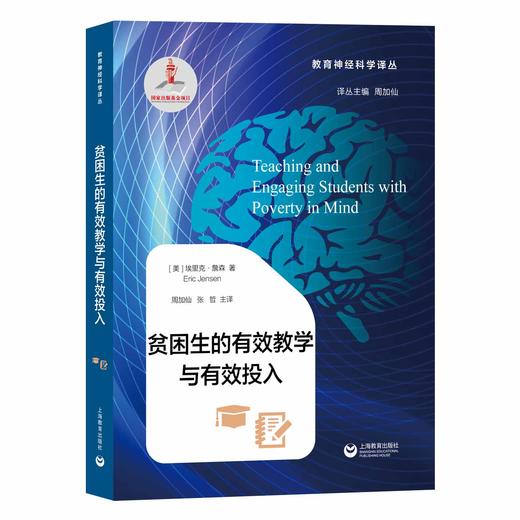 贫困生的有效教学与有效投入（教育神经科学译丛） 商品图0