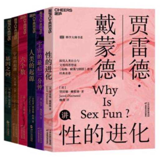 【哲学园专属】科学大师系列（套装6册） 商品图0