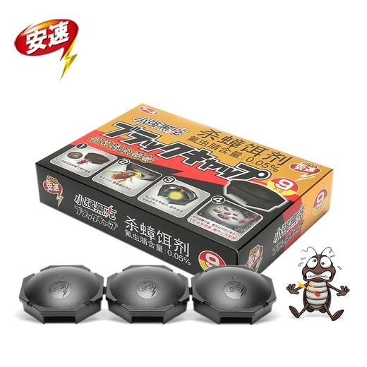 ARS安速 蟑螂药杀蟑螂饵剂 小黑帽小强黑克灭蟑杀小强蟑螂屋除蟑螂器蟑螂克星杀蟑螂诱捕器9枚装 商品图0