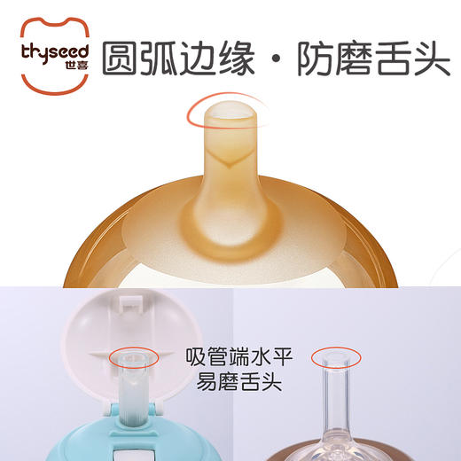 世喜  小月龄学饮杯嘴 商品图3