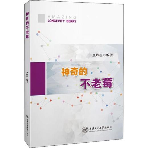 神奇的不老莓 商品图0