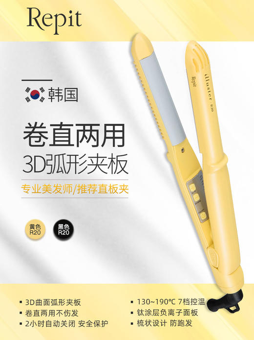 Repit弧形夹板AG-R 黑色黄色 20mm 弧形夹板/进口/韩国/造型/直发器 商品图0