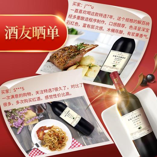长城 特选7年橡木桶解百纳干红葡萄酒 750ml 单瓶装 中粮出品 商品图4