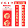 【鹅毛肆】万年红/七言对联纸 五副五横 商品缩略图0