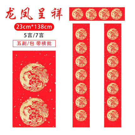 【鹅毛肆】万年红/七言对联纸 五副五横 商品图0