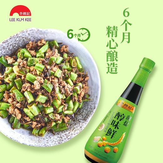 李锦记 酱油 薄盐醇味鲜 少盐多鲜生抽 500ml 商品图4