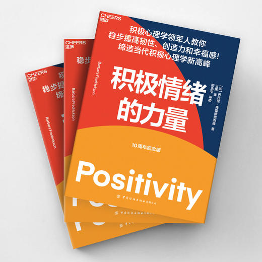 积极情绪的力量 10周年纪念版 商品图2