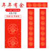 【鹅毛肆】万年红/七言对联纸 五副五横 商品缩略图1