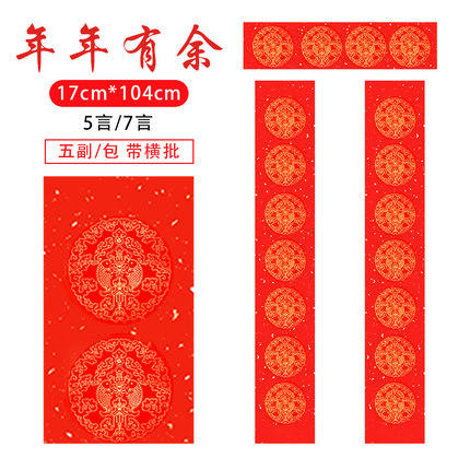 【鹅毛肆】万年红/七言对联纸 五副五横 商品图1