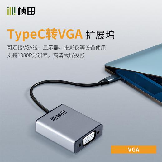桢田Type-C转VGA扩展坞TC00V 商品图0