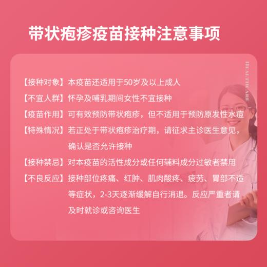 带状疱疹疫苗* 商品图1