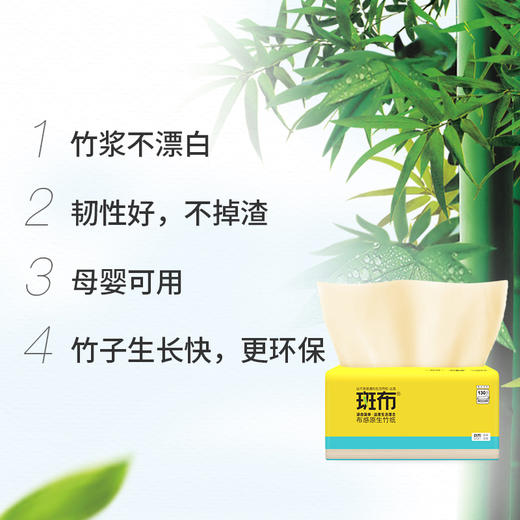 斑布(BABO) BASE系列 3层130抽面巾纸抽纸18包竹醌抑菌（小规格）整箱销售（新老包装交替发货） 商品图1
