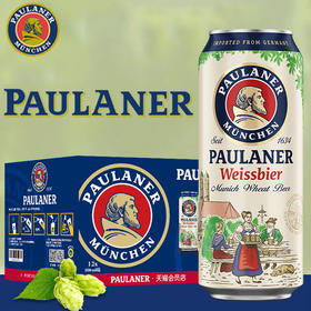 德国进口保拉纳柏龙 慕尼黑优质麦芽 小麦 啤酒 500ml*12罐 整箱装 