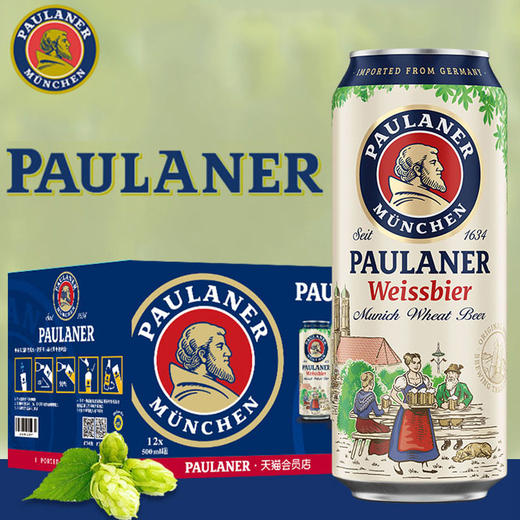 德国进口保拉纳柏龙 慕尼黑优质麦芽 小麦 啤酒 500ml*12罐 整箱装  商品图0