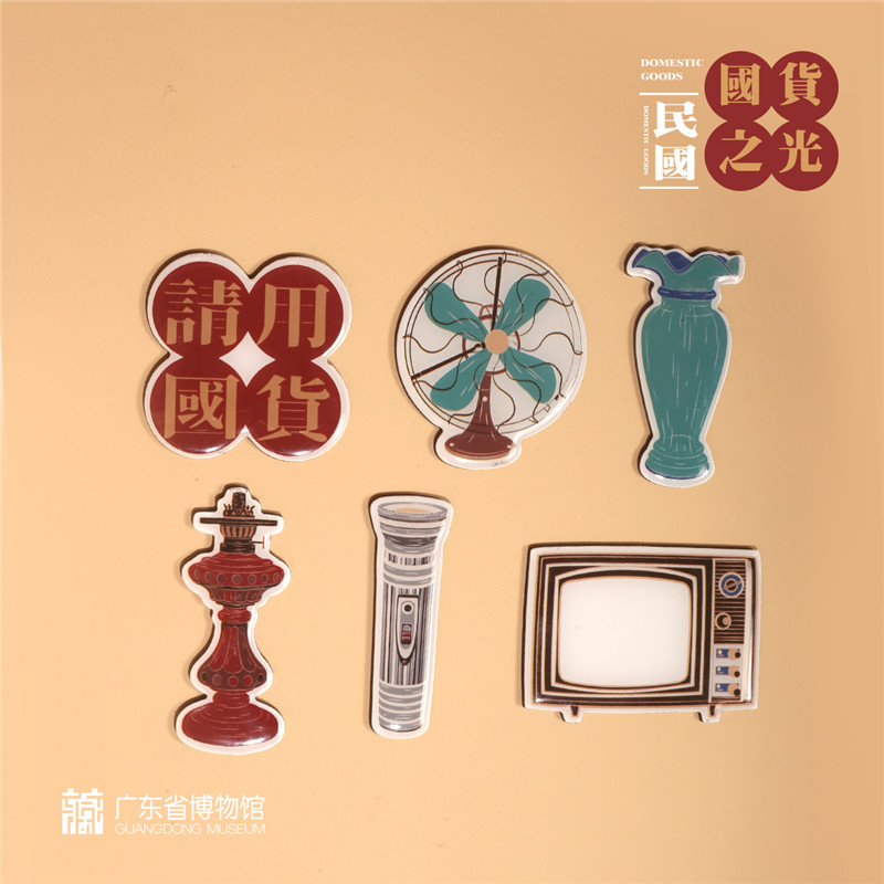 国货之光-冰箱贴组合