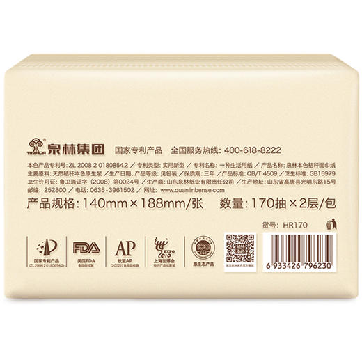 泉林本色抽纸 不漂白家庭装2层170抽软抽*18包（健康食品级 本色卫生面巾纸巾）整箱销售 商品图1