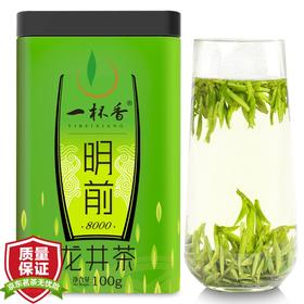 一杯香龙井茶明前头芽2020新茶礼盒装茶叶绿茶散装茗茶100克