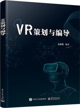 VR策划与编导