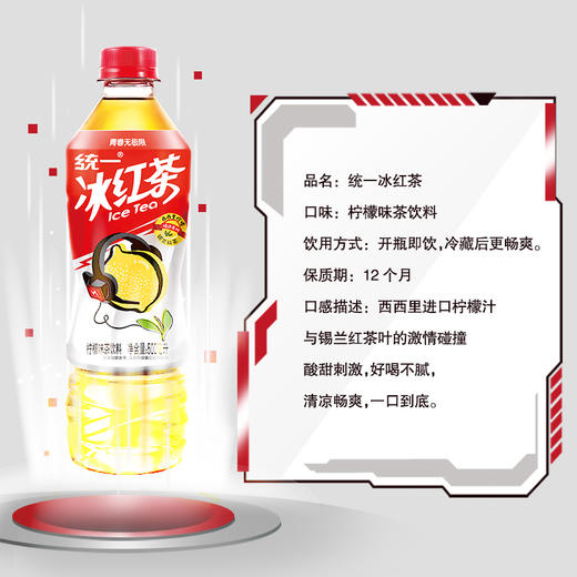 统一 冰红茶（柠檬味红茶饮料） 500ml*15瓶 整箱装 商品图2