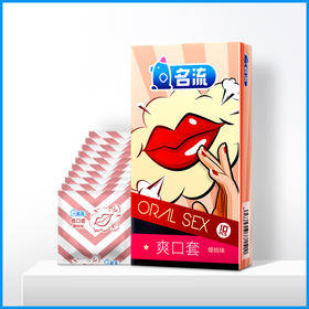 名流爽口套 樱桃味口交套快乐情趣系列10只装