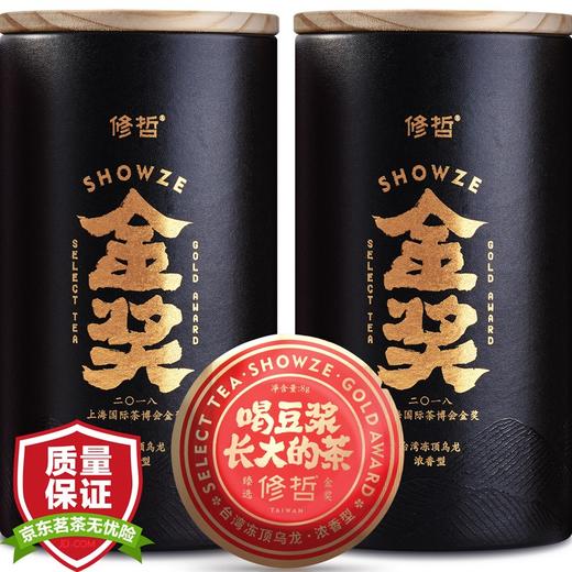 修哲无农残茶叶台湾高山茶冻顶乌龙茶256g（128g*2罐）赛过大红袍 肉桂 铁观音 凤凰单枞 浓香型 送礼袋 商品图0