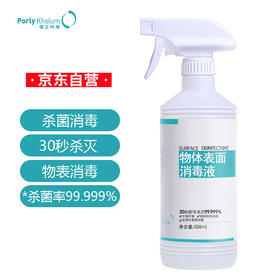 谱立科隆物体表面消毒液520ml房间室内玩具抑菌喷雾家用除菌水免洗手