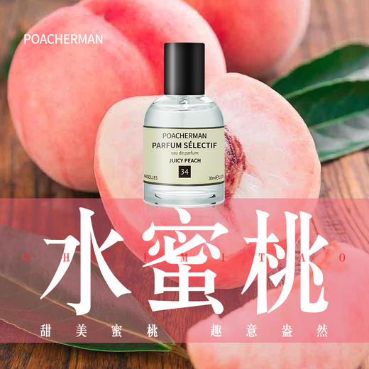 水蜜桃香水JUICY/PEACH桃子水果味持久留香 男女士香水淡香清新 商品图0