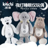 kaichi凯驰幼儿睡眠仪玩偶婴儿安抚神器哄睡音乐灯光公仔毛绒玩具 商品缩略图2