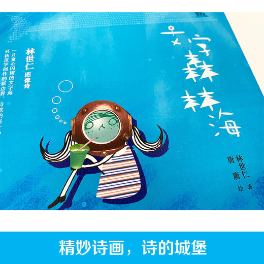 文字森林海   一千朵跳跃的花蕾   四年级正版现货速发|名师推荐|小学生课外阅读4年级 商品图2