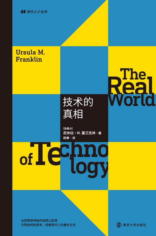 技术的真相 商品图0