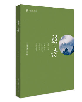 《影·诗》作者：吴强；定价：78元