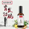 南京同仁堂洗发露育发液 | 传承百年黑发配方 商品缩略图6