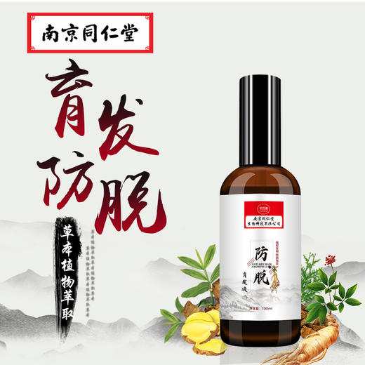 南京同仁堂洗发露育发液 | 传承百年黑发配方 商品图6