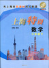 上海特训.数学.六年级下 商品缩略图1