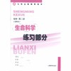 生命科学 练习部分 初中 第二册（上海版） 商品缩略图0
