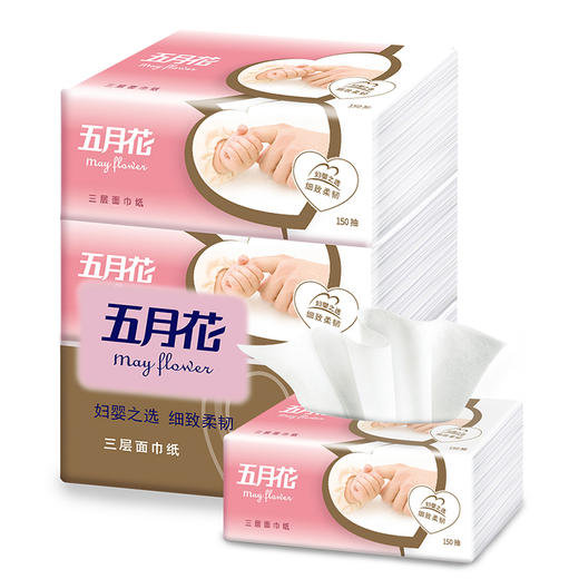 五月花(May Flower) 抽纸 妇婴3层150抽面巾纸*3包（中规格） 商品图1