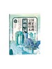 【适合5岁+】《写给孩子的国家地理宝藏绘本》全10册 1300多幅插画1200多个知识点120个故事 商品缩略图9