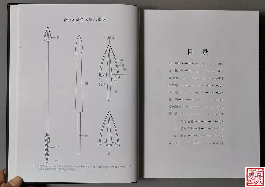 新书现货《中国箭镞图谱》作者签名钤印本