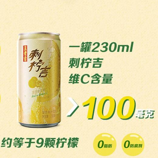 王老吉刺柠吉复合果汁饮料富含维生素C 230ml*12罐整箱装企业团购 商品图1