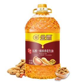 金鼎 浓香花生油 5L 压榨一级 食用油 责任央企 中储粮出品