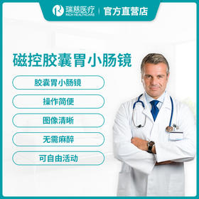 【单项】瑞慈官方磁控胶囊胃小肠镜体检套餐