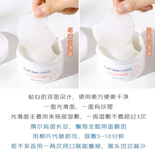 芙清密钥棉片50片 商品图1