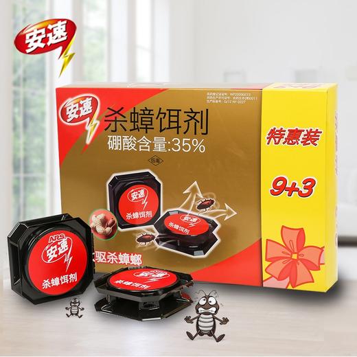 ARS安速 杀蟑螂药 杀虫剂 灭蟑 杀小强 蟑螂屋 除蟑螂器 蟑螂克星 杀蟑螂饵剂 特惠装12个/盒 商品图1