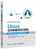 Linux应用基础项目化教程（RHEL 8.2/CentOS 8.2） 商品缩略图0