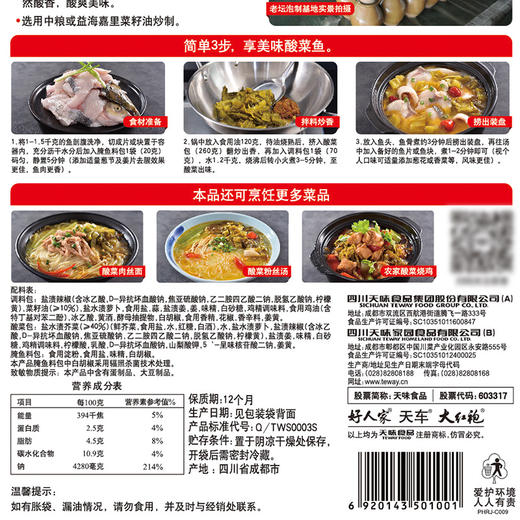 好人家 老坛酸菜鱼调料350g 酸汤肥牛调料四川火锅底料清汤料 商品图6