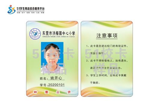 东莞市洪梅镇中心小学校卡定购 商品图0