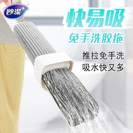 妙洁海绵拖把 共2个替换头 快易吸新一代胶棉头家用办公室墩布懒人免手洗托地长杆刮水神器 商品图1